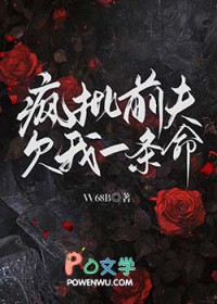 疯批前夫欠我一条命 疯批前夫欠我一条命