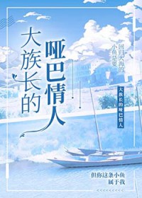 小哑巴找上门 小哑巴找上门