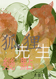 狐狸先生几点 狐狸先生几点